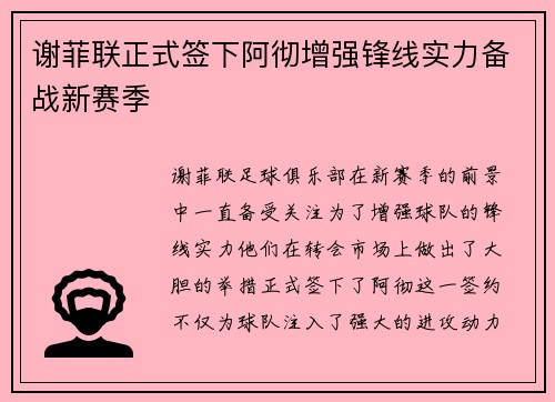 谢菲联正式签下阿彻增强锋线实力备战新赛季