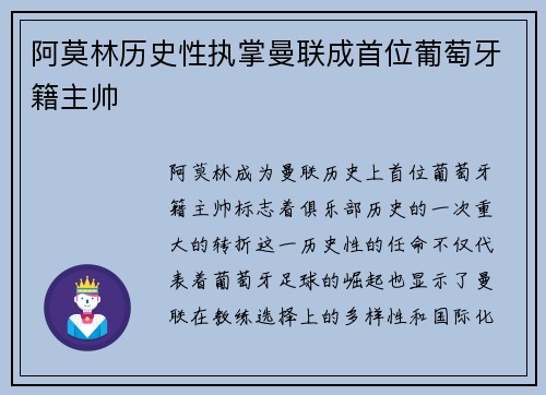 阿莫林历史性执掌曼联成首位葡萄牙籍主帅
