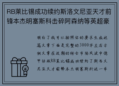 RB莱比锡成功续约斯洛文尼亚天才前锋本杰明塞斯科击碎阿森纳等英超豪门挖角计划
