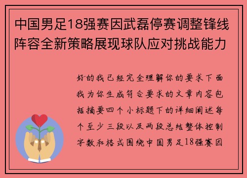 中国男足18强赛因武磊停赛调整锋线阵容全新策略展现球队应对挑战能力
