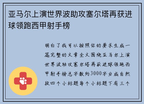 亚马尔上演世界波助攻塞尔塔再获进球领跑西甲射手榜