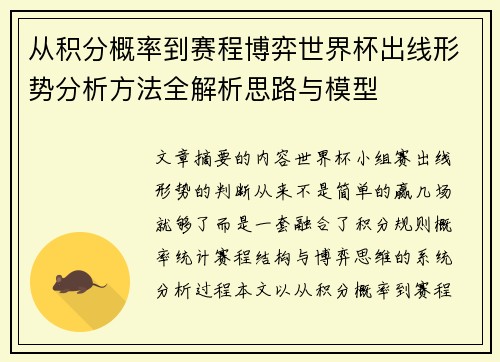 从积分概率到赛程博弈世界杯出线形势分析方法全解析思路与模型