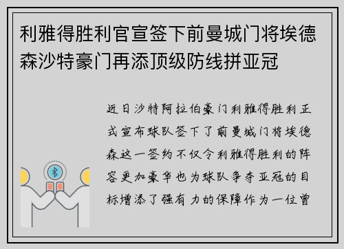 利雅得胜利官宣签下前曼城门将埃德森沙特豪门再添顶级防线拼亚冠