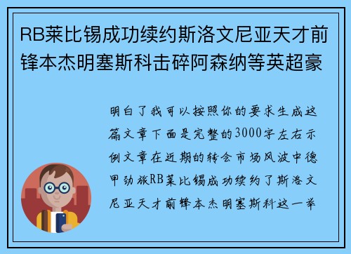 RB莱比锡成功续约斯洛文尼亚天才前锋本杰明塞斯科击碎阿森纳等英超豪门挖角计划 RB莱比锡成功续约斯洛文尼亚天才前锋本杰明塞斯科击碎阿森纳等英超豪门挖角计划